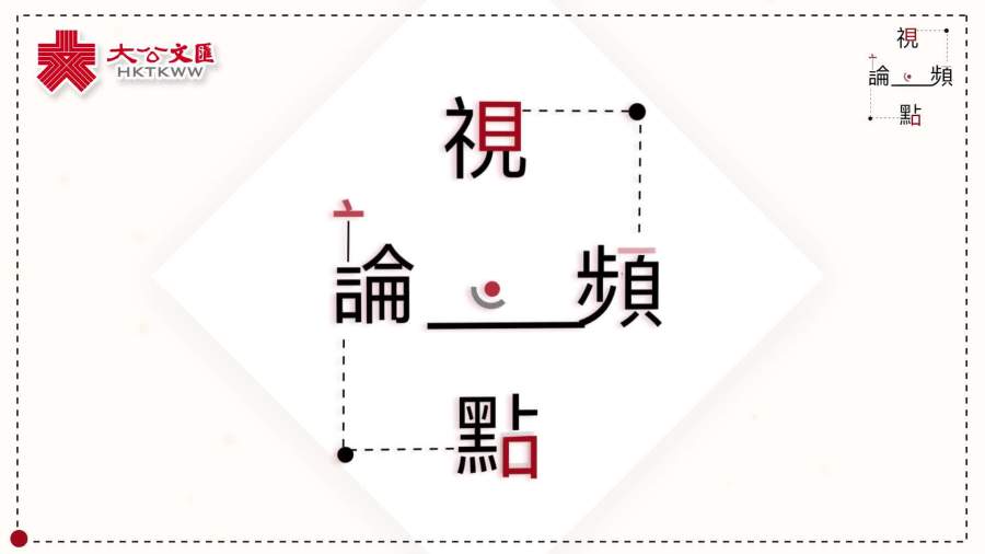 （有片）視頻論點｜美伊戰火按下暫停鍵　資本市場回暖　惟變數仍存
