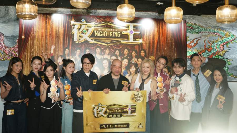 《夜王》導演版4.16上映　黃子華鄭秀文派魚蛋答謝觀眾
