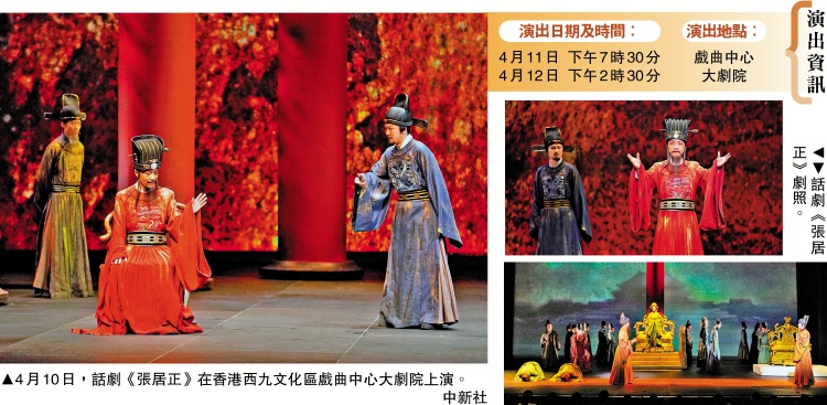 改編自茅盾文學獎獲獎長篇小說 北京人藝話劇《張居正》亮相香江