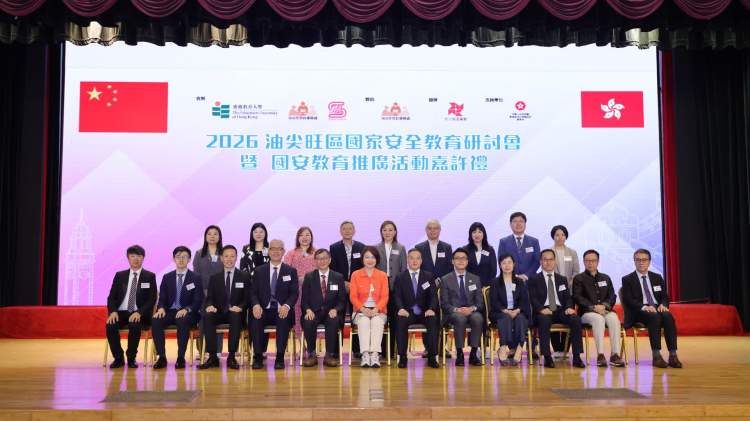 教大携手油尖旺區　舉辦研討會及嘉許禮 共同推動國家安全教育
