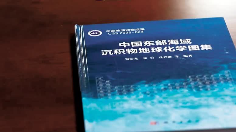 中國鎖定東部海域礦產「家底」