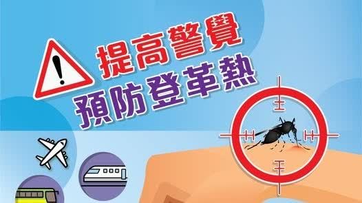 衞生防護中心積極跟進一宗本地登革熱個案