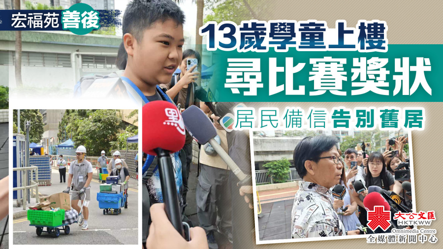 宏福苑善後｜13歲學童上樓尋比賽獎牌　居民備信告別舊居