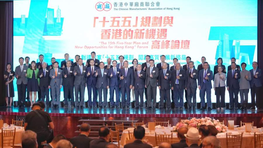 「十五五」規劃與香港的新機遇高峰論壇舉行　陳茂波：推動香港的五年規劃有助確立錨點 蓄積動能