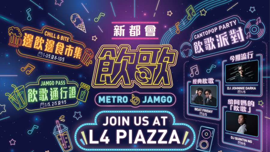 五一來港去哪玩？萌寵/星戰/美食/派對等你來睇！