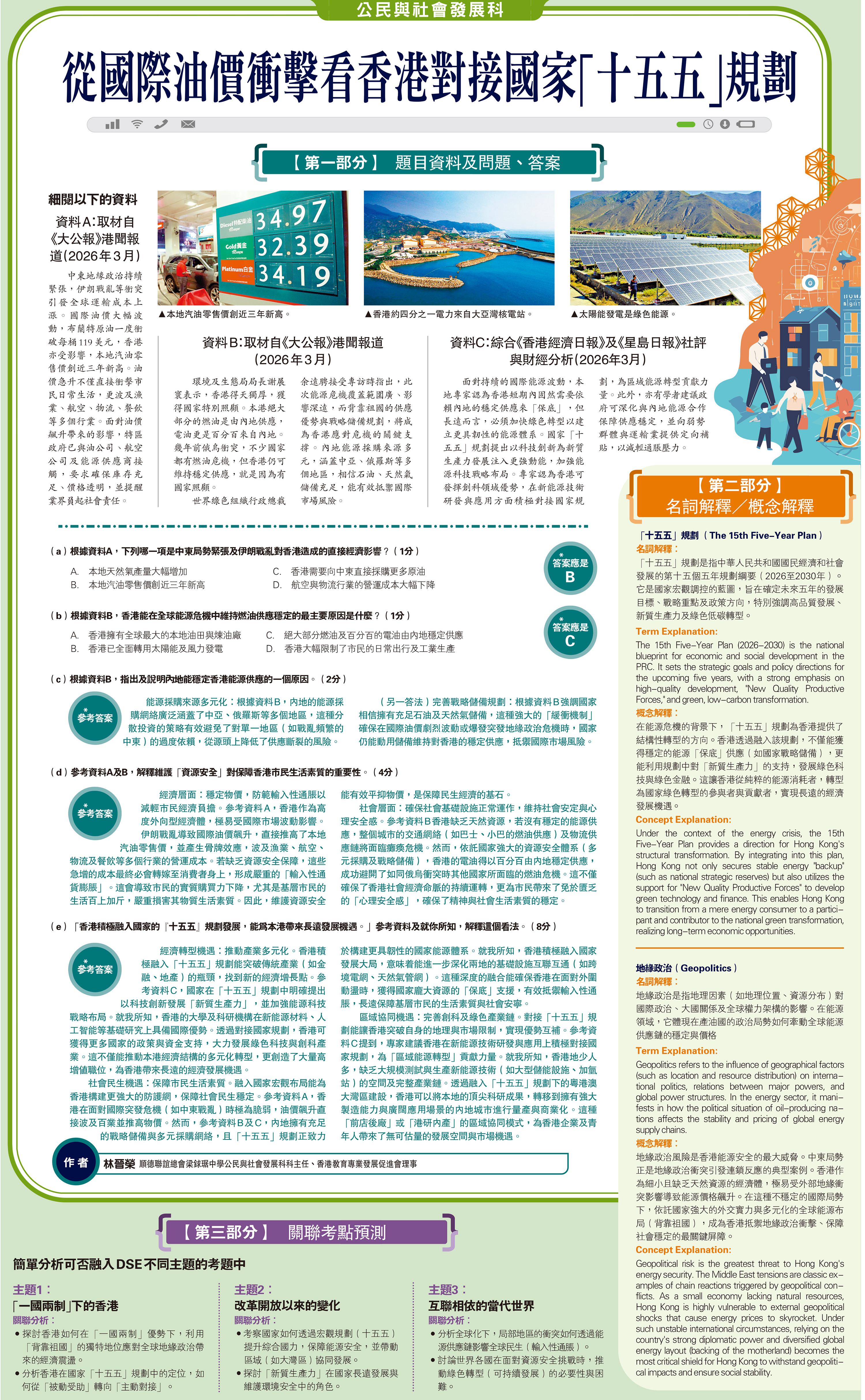 公民與社會發展科/從國際油價衝擊看香港對接國家「十五五」規劃 - 大公文匯網