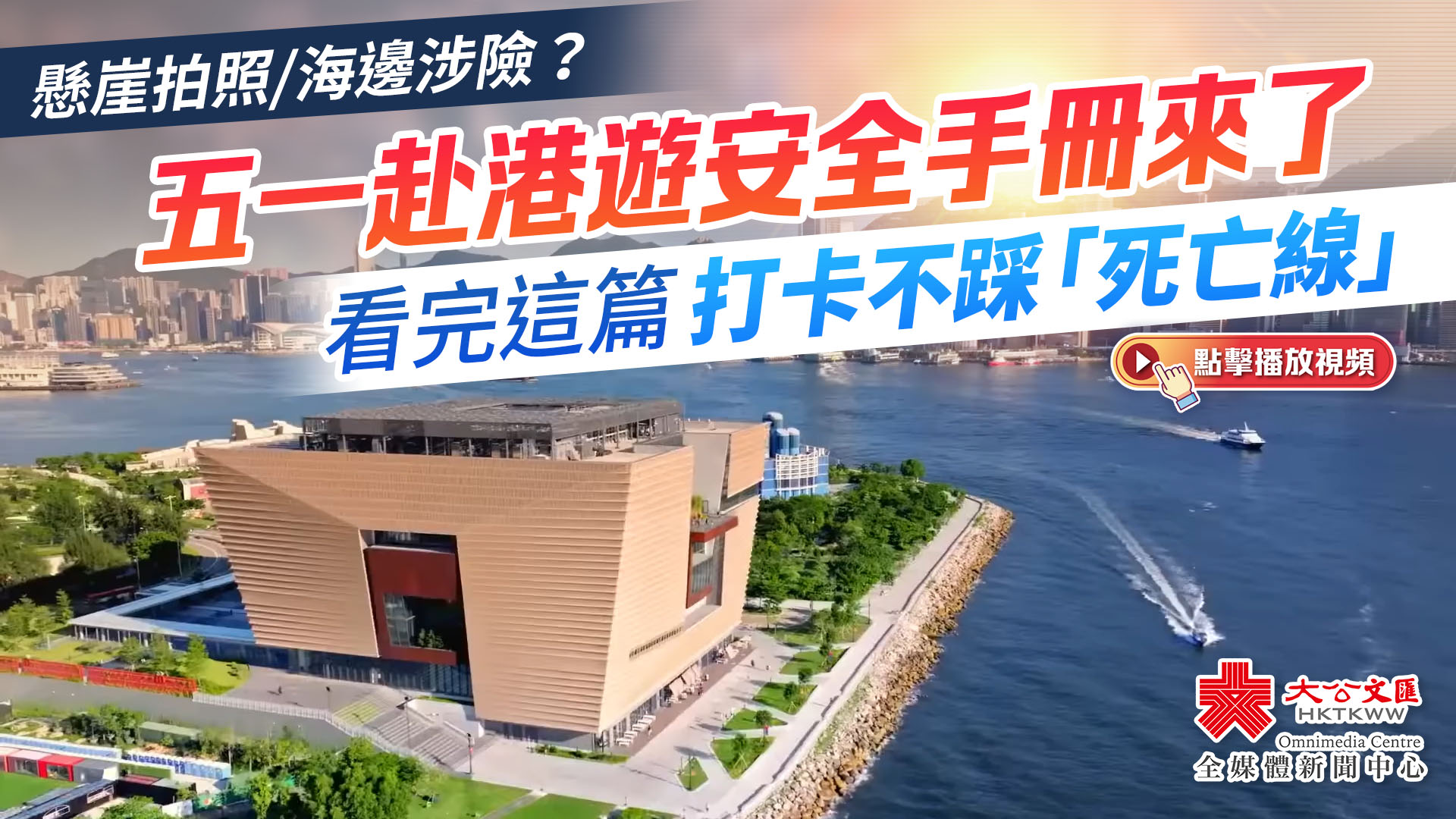 懸崖拍照/海邊涉險？五一赴港遊安全手冊來了　看完這篇打卡不踩「死亡線」