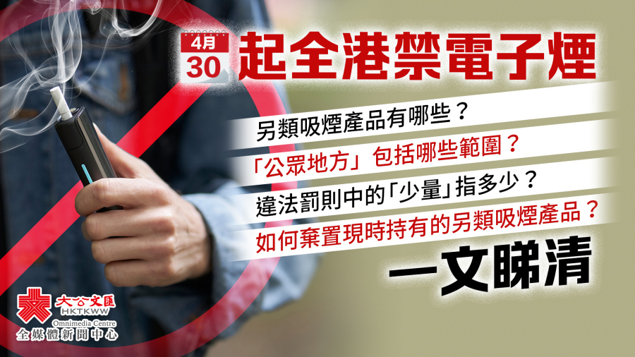 （有片）電子煙禁令今起生效！遊客外攜照罰$3000　六大Q&A話你知