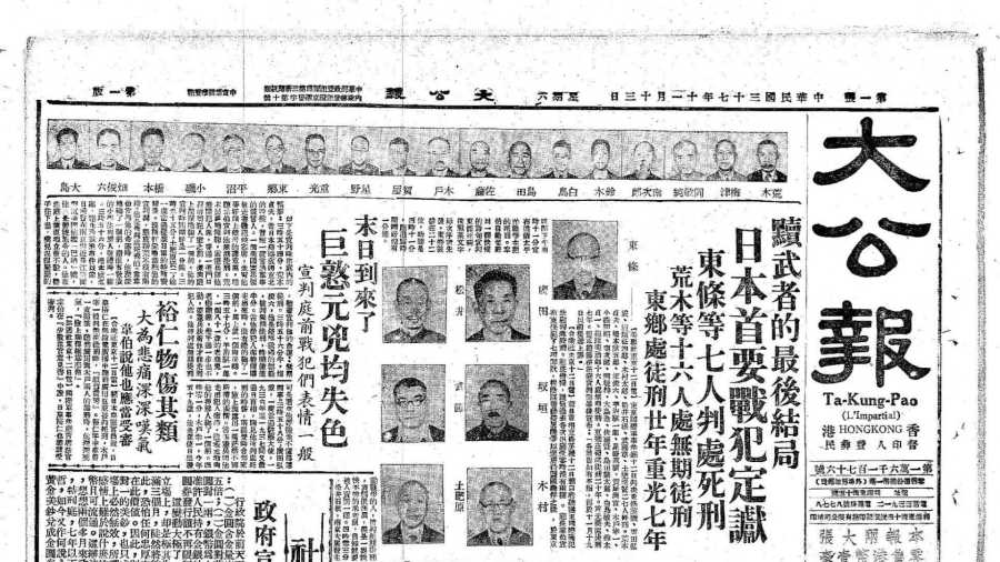 大公報故事 | 《大公報》上的東京審判　筆錄中國伸張正義全過程