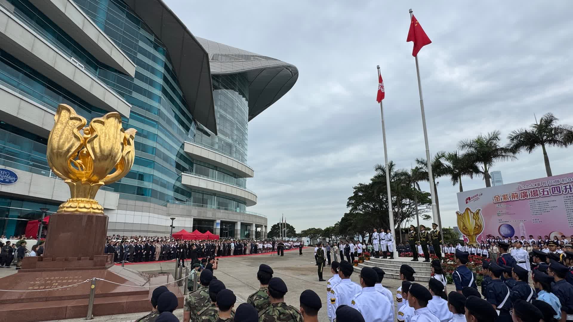 有片）紀念紅軍長征勝利90周年五四升旗禮今舉行1200名青少年參與- 香港