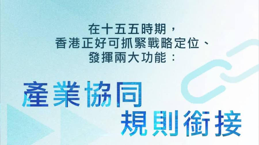 陳茂波：粵港澳已公布270項「灣區標準」　涵蓋交通醫療多領域