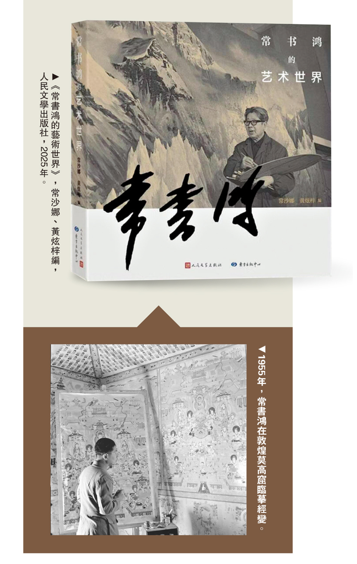 書海漫遊/常書鴻，不只敦煌——讀《常書鴻的藝術世界》 - 副刊- 今日大公