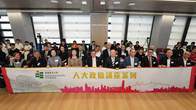教大舉辦人大政協講座系列2025-26第六講: 全國兩會精神分享 聚焦國家發展與香港機遇