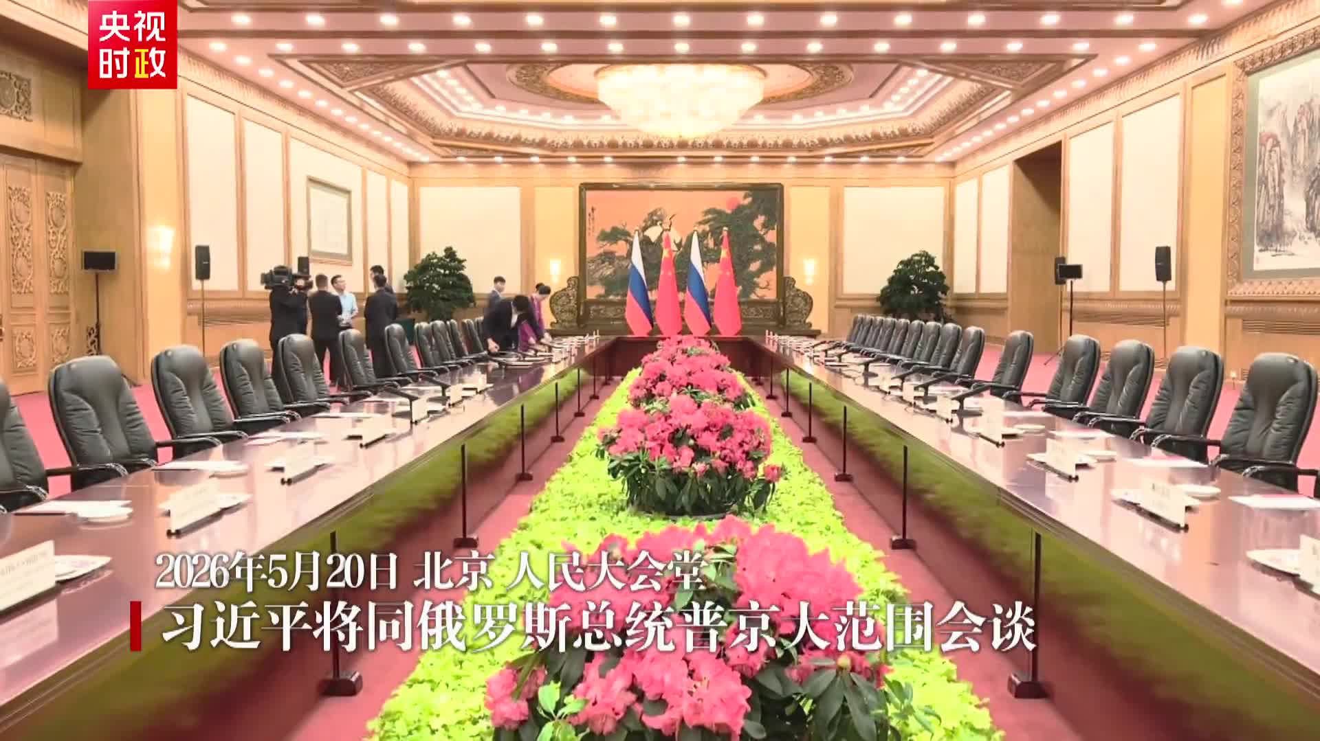 有片）習近平將同俄羅斯總統普京大範圍會談- 視頻- 大公文匯網