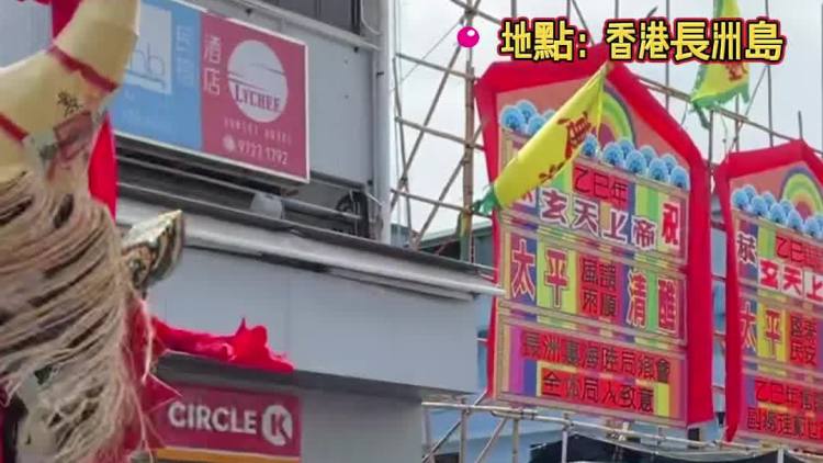 長洲飄色巡遊5·24登場　渡輪加密班次　碼頭外設「不准停留區」