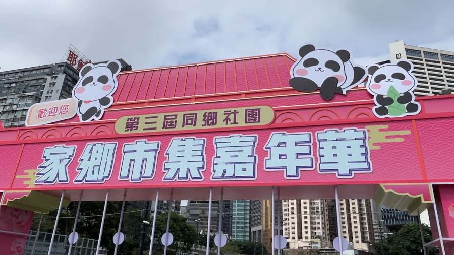 第四屆家鄉市集6·3開幕　一連5日維園登場