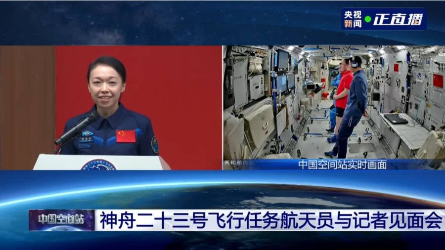 回放｜神舟二十三號載人飛行任務新聞發布會 航天員乘組見面會