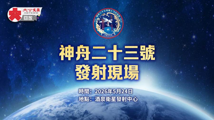 回放｜神舟二十三號載人飛船出征！