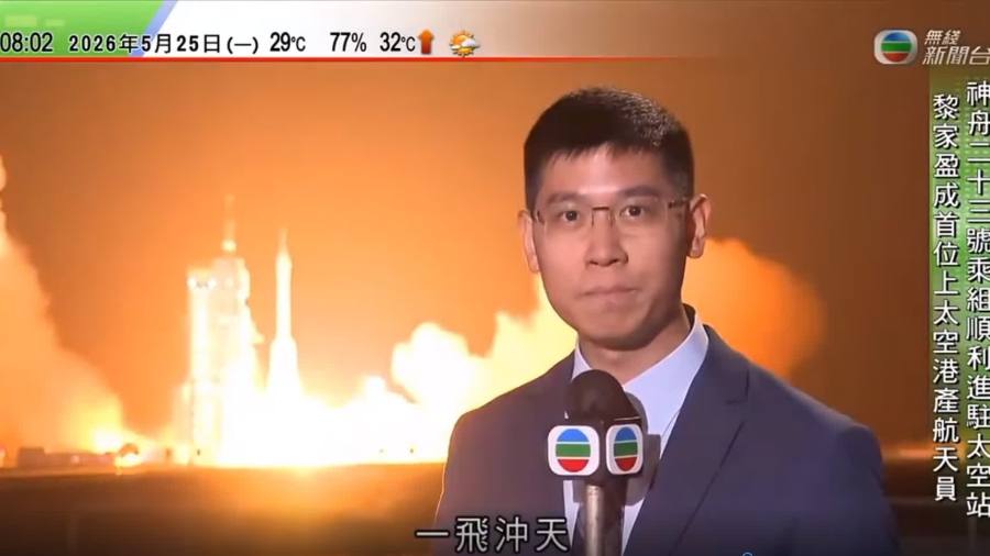（有片）專業！神舟二十三號載人飛船發射　TVB記者新聞播報精準「卡點」