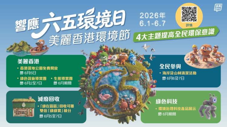 美麗香港環境節6月舉行
