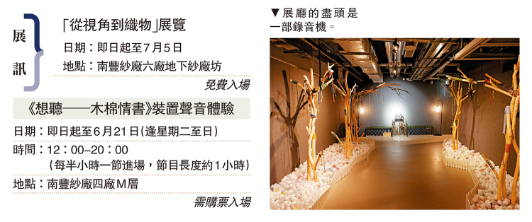 展訊/「從視角到織物」展覽