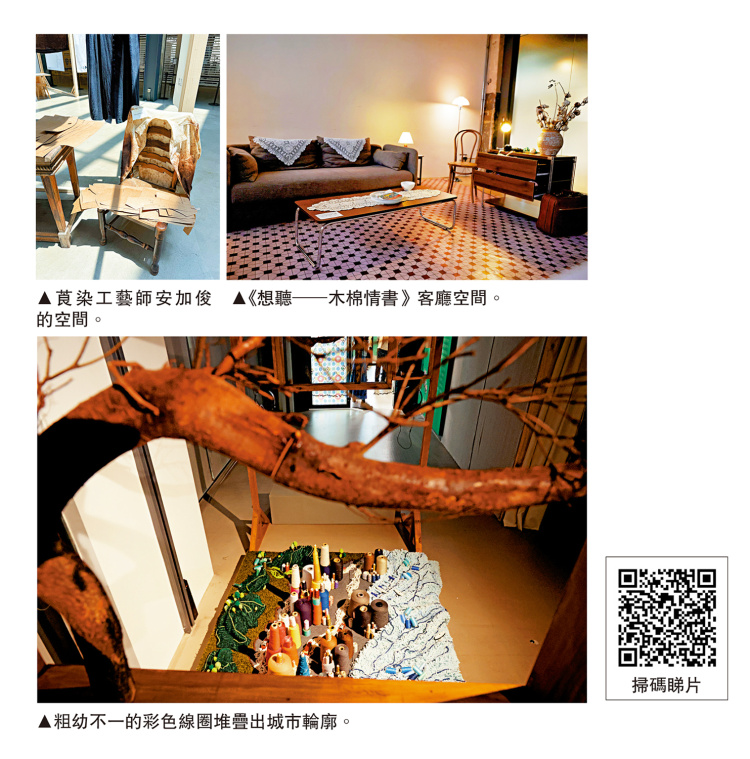 品味生活/「每一線都是態度」 南豐紗廠織物主題展勾勒日常記憶