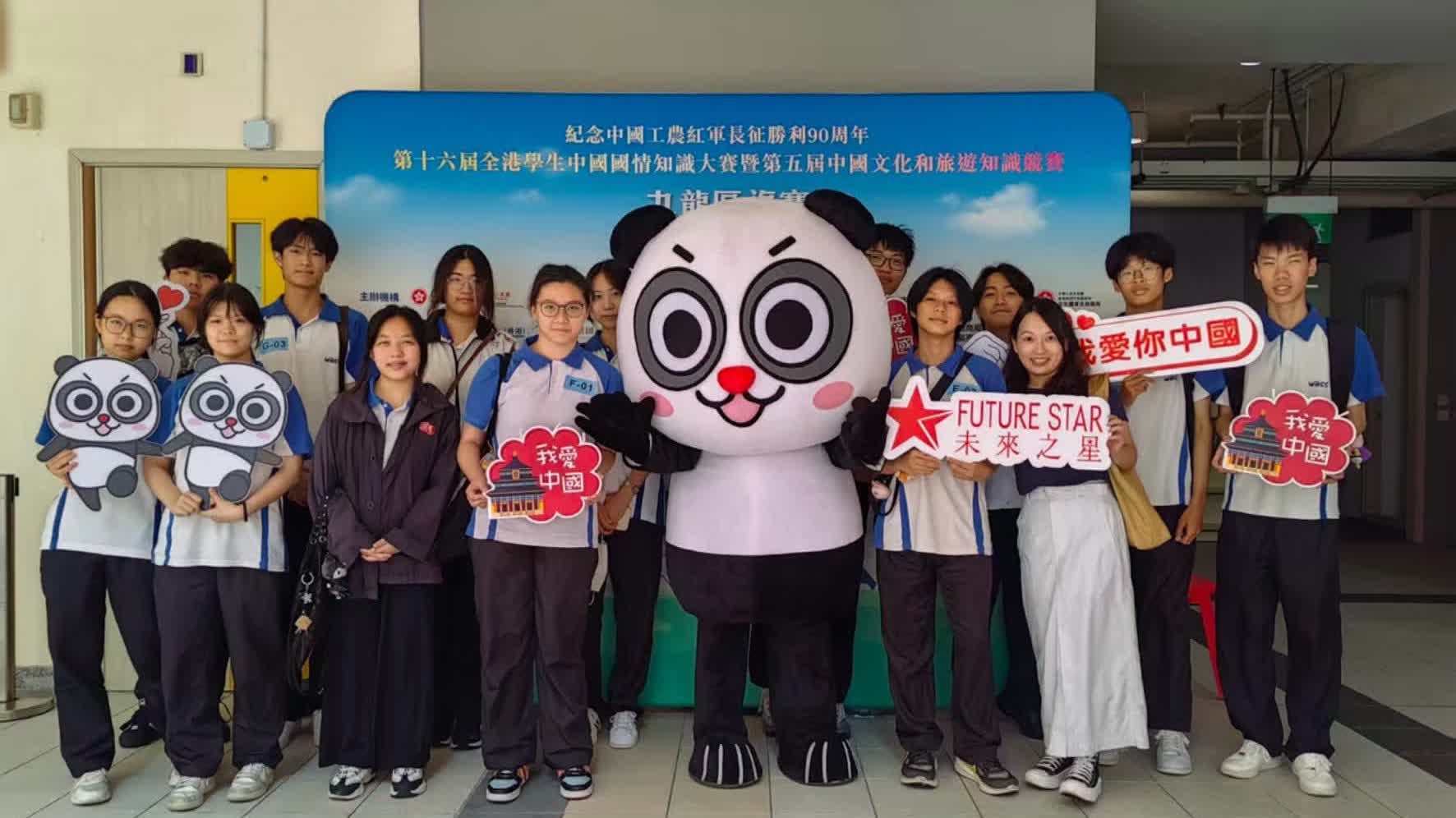 「第十六屆全港學生中國國情知識大賽暨第五屆中國文化和旅遊知識競賽」九龍區複賽成功舉行　學子以知識對話家國歷史