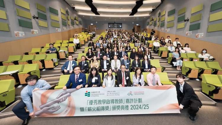 教大舉行「優秀教學啟導教師」嘉許計劃暨「薪火相傳獎」頒獎典禮