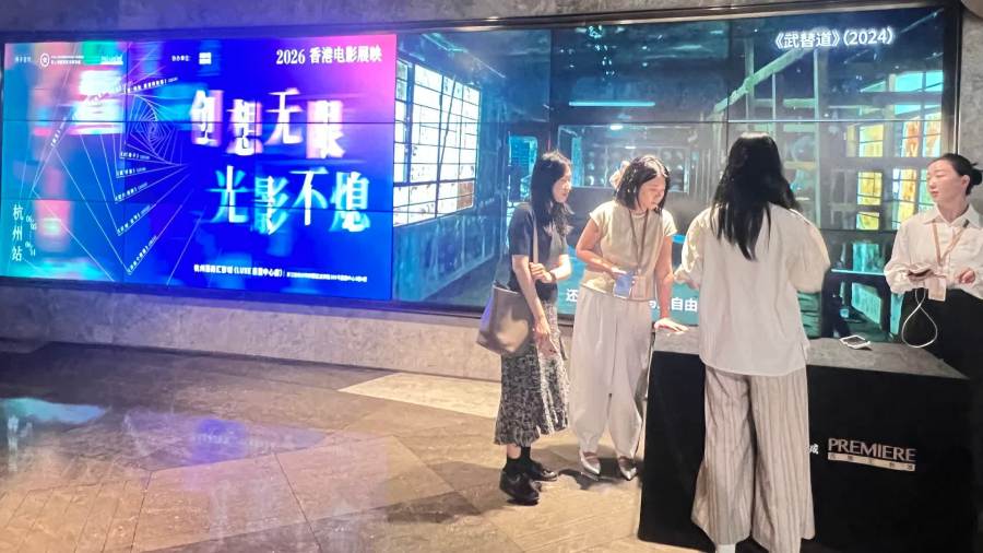「創想無限，光影不熄——2026香港電影展映」杭州站開幕