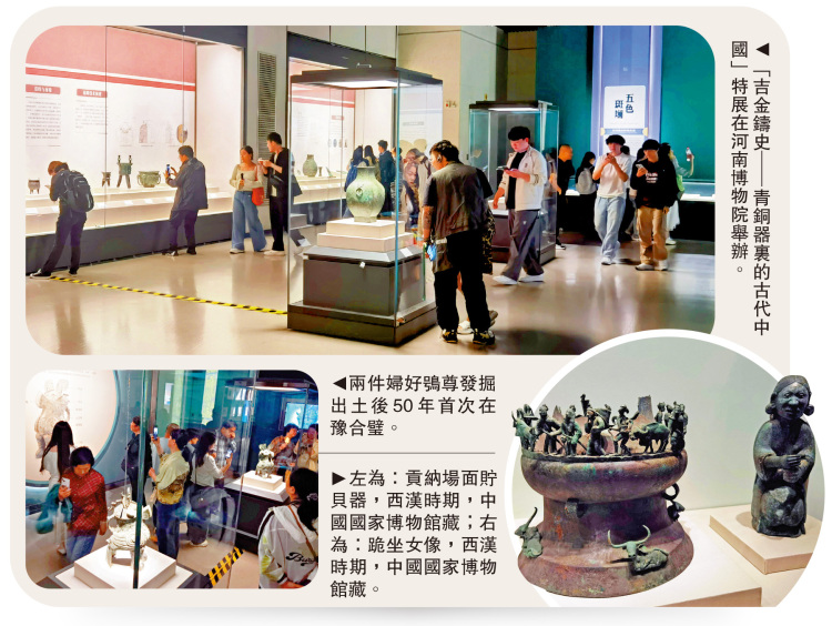 「青銅器裏的古代中國」河南展出