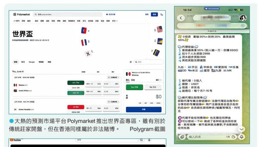 地下博彩濫用AI大數據  誘網民做「艇仔」劏客　香港文匯報記者臥底揭「科技捕蠅網」
