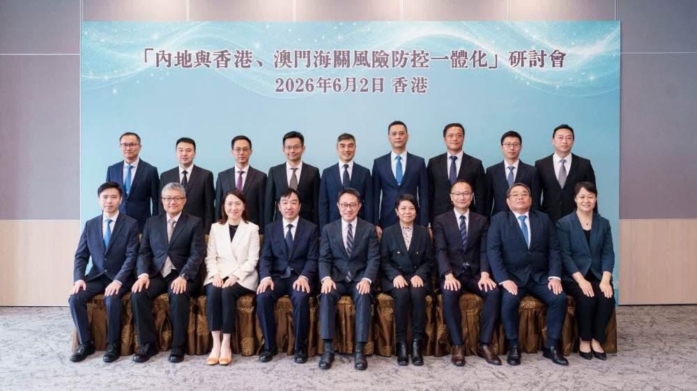 「內地與香港、澳門海關風險防控一體化」研討會
