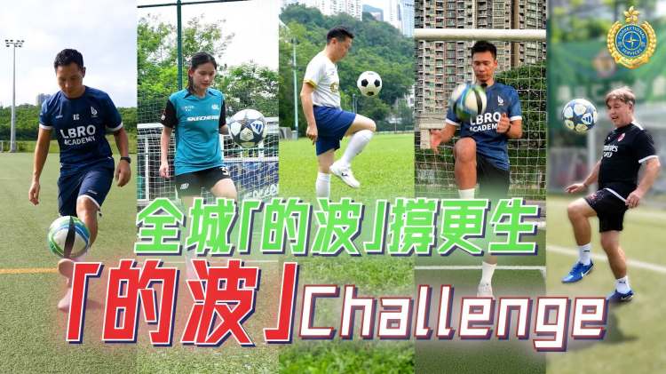 萬眾一心投入「的波」挑戰　同心支持更生青年重塑人生