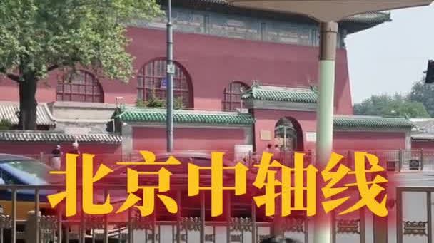 Central Axis: More than just heritage