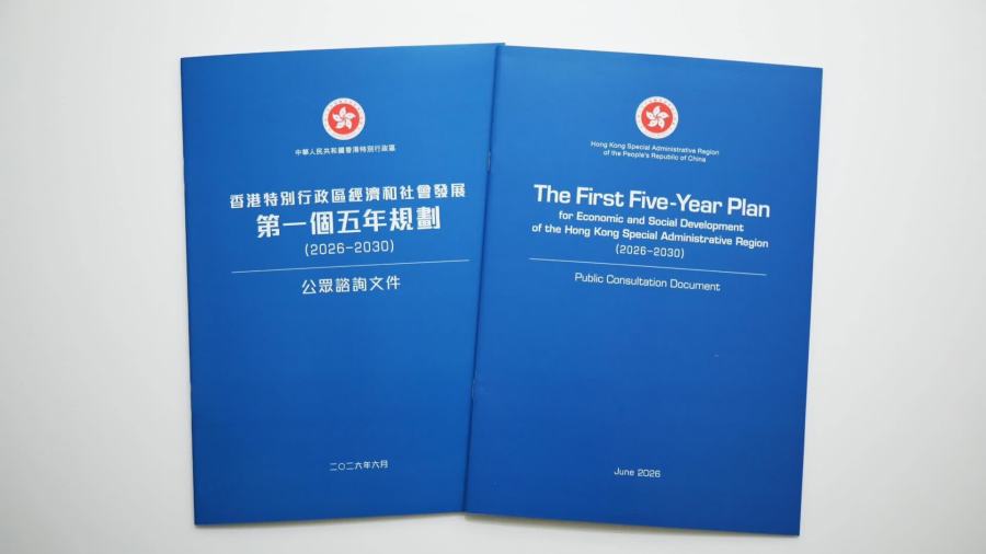 香港首份五年規劃展開公眾諮詢　司局長：冀各界踴躍表達真知灼見