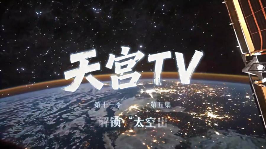 （有片）神舟二十三號乘組在軌「滿月」　黎家盈解鎖太空烤南瓜新體驗