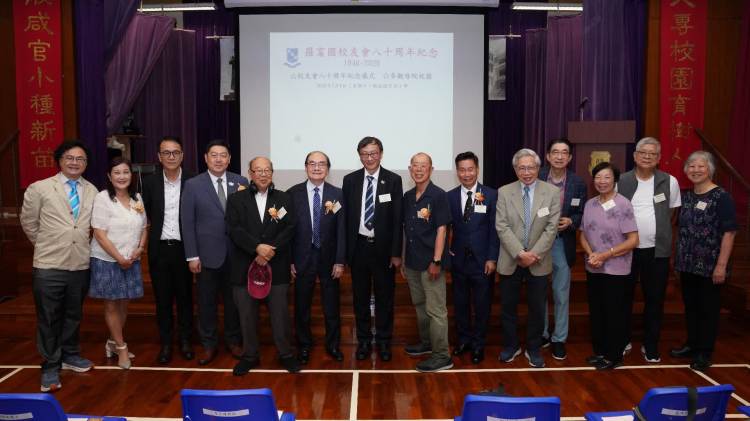 羅富國教育學院校友會舉行八十周年紀念儀式