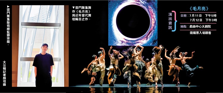 藝壇動靜/舞台幻境糅合原始力量與當代科技 雲門舞集《毛月亮》香港首演