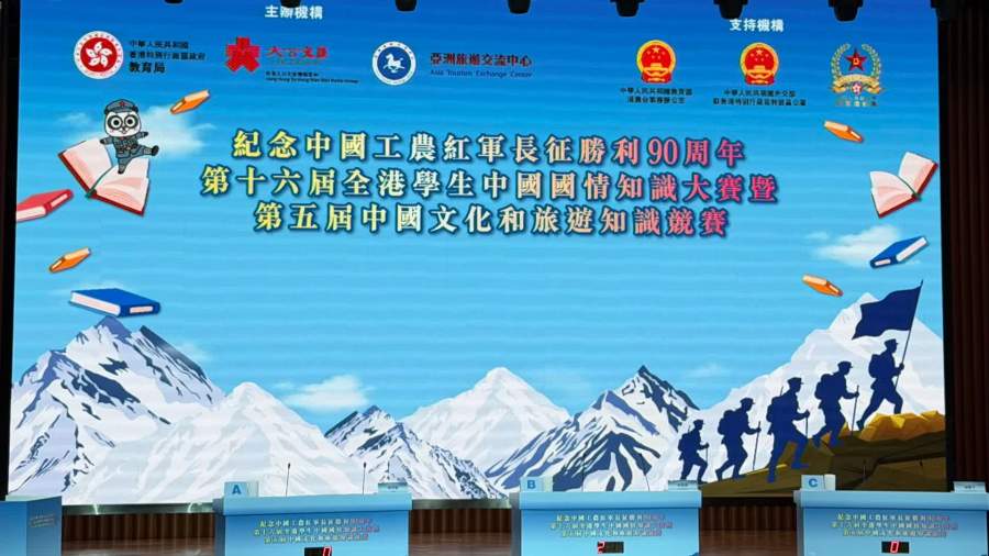 中國國情知識競賽決賽舉行　學生指問答過程獲益良多