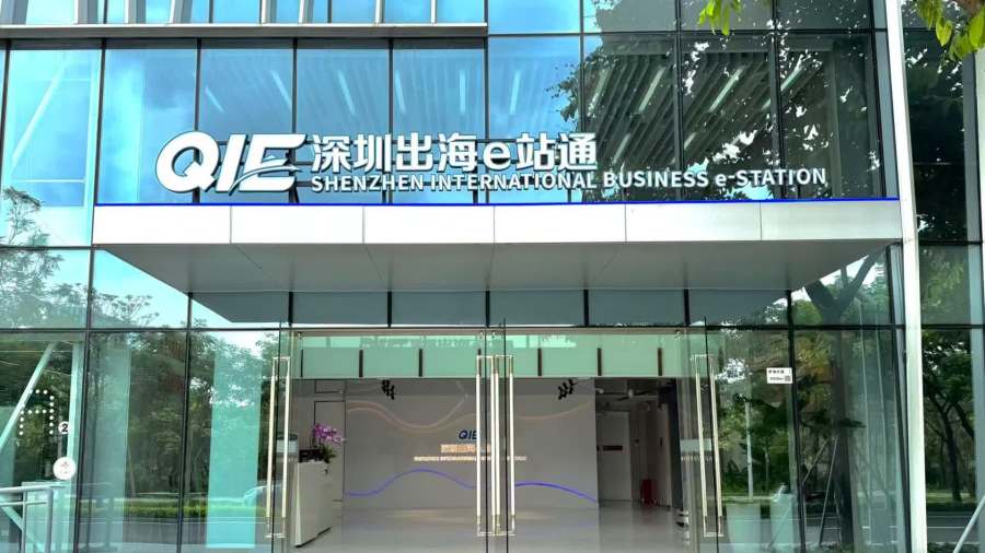 全鏈賦能   護航遠航   深圳出海e站通打造民營企業高質量出海新範式