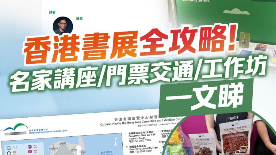 香港書展今開鑼！名家講座/門票交通/工作坊一文睇