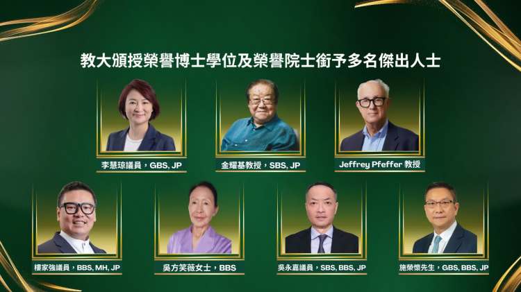 教大頒授榮譽博士學位及榮譽院士銜予多名傑出人士