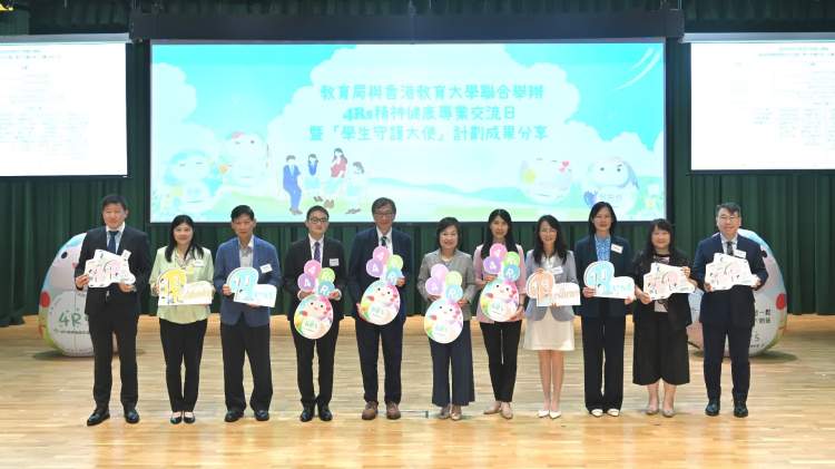 教育局與香港教育大學合辦「4Rs精神健康專業交流日暨『學生守護大使』計劃成果分享」  推動校園精神健康文化