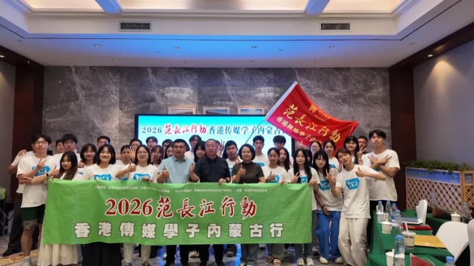 （有片）范長江行動內蒙古行圓滿收官　傳媒學子收穫豐碩