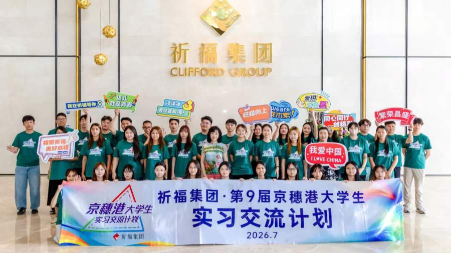 第九屆京穗港大學生實習交流計劃在穗啟動　青年深耕灣區共築未來