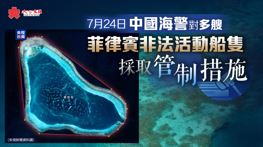 中國海警對多艘菲律賓非法活動船隻採取管制措施