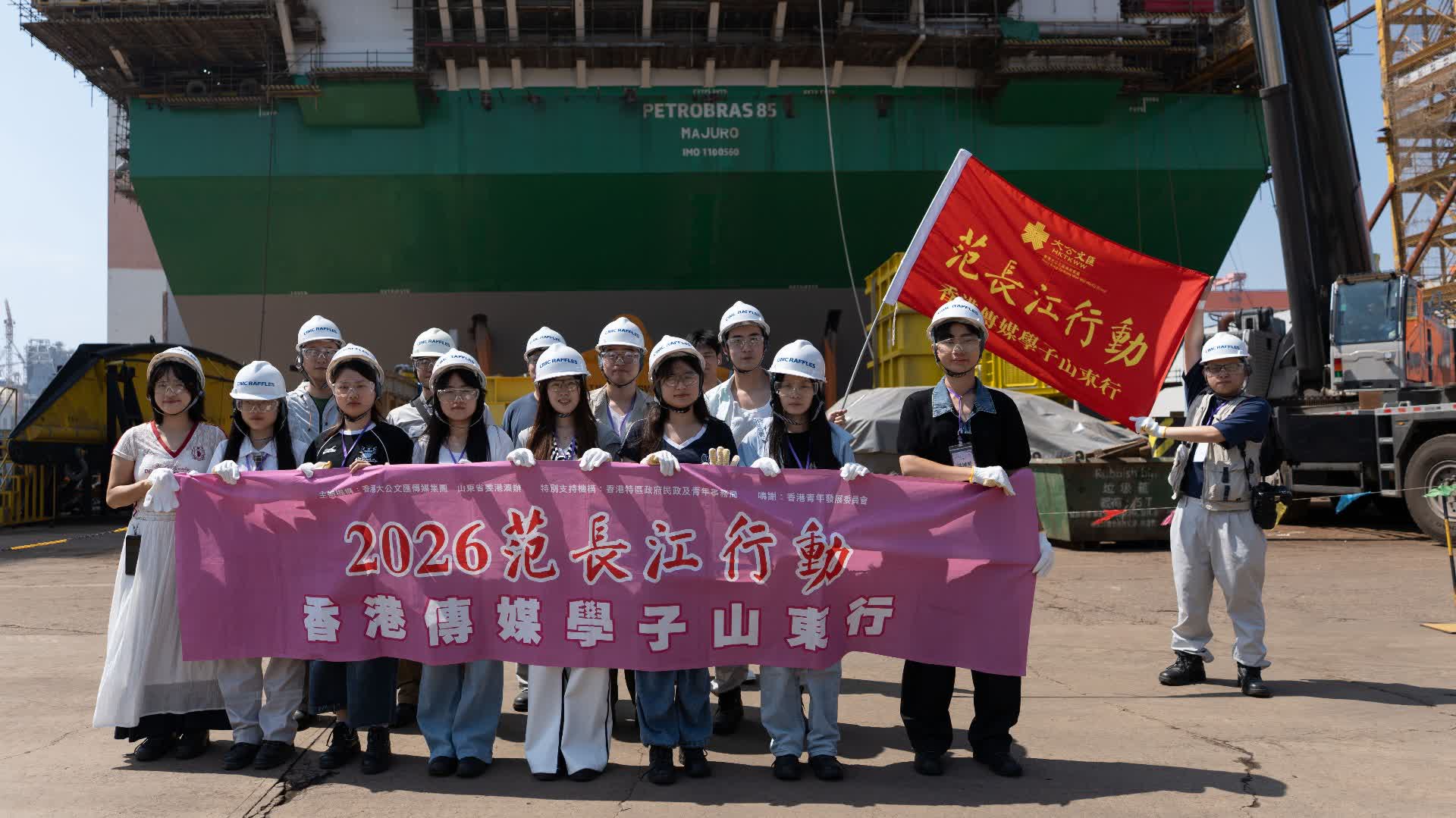 范長江行動：香港傳媒學子走進煙台　品鑒國貨佳釀 探訪海洋重器