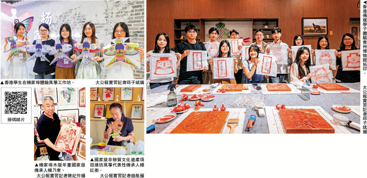 2026年范長江行動香港傳媒學子山東行之4/跨界IP聯乘讓非遺「潮」起來 楊家埠木版年畫濰坊風箏「破圈」傳承之路