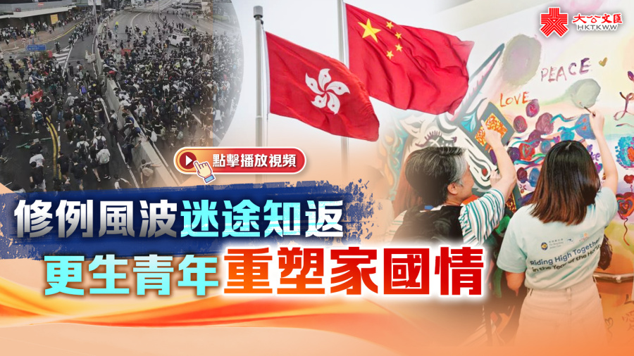 （有片）修例風波迷途知返　更生青年重塑家國情