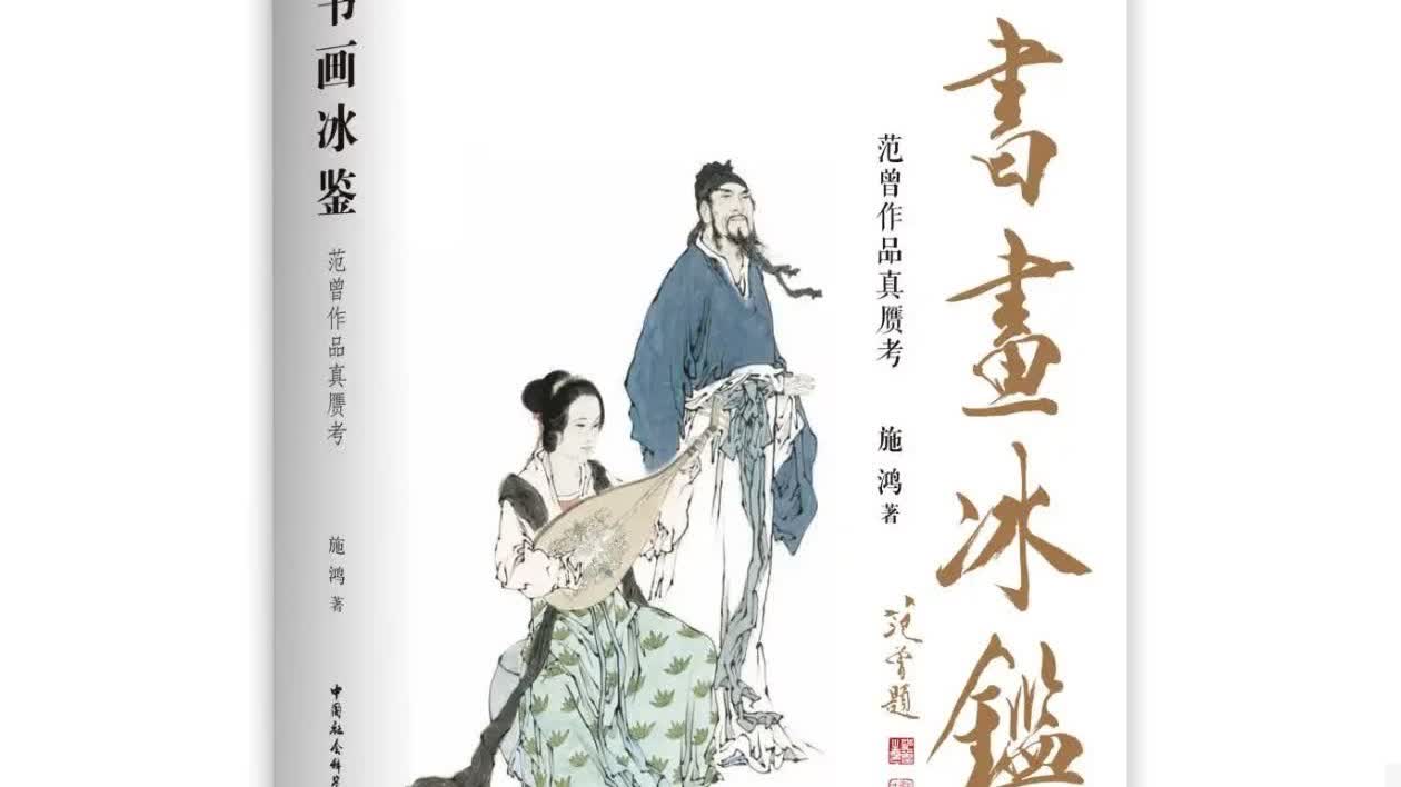 鍾馗雅趣圖》辨偽真相藏在細節裏- 資訊- 大公文匯網